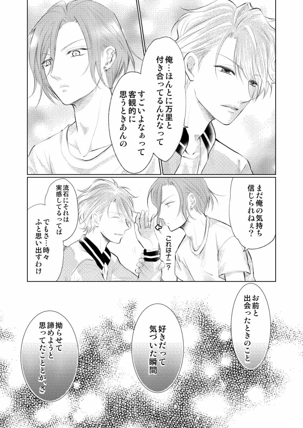 【万至】WEB再録 - page6