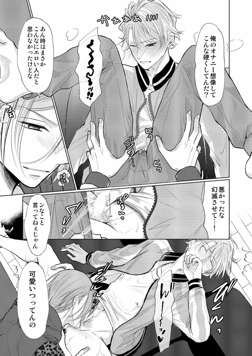 【万至】WEB再録 - page60