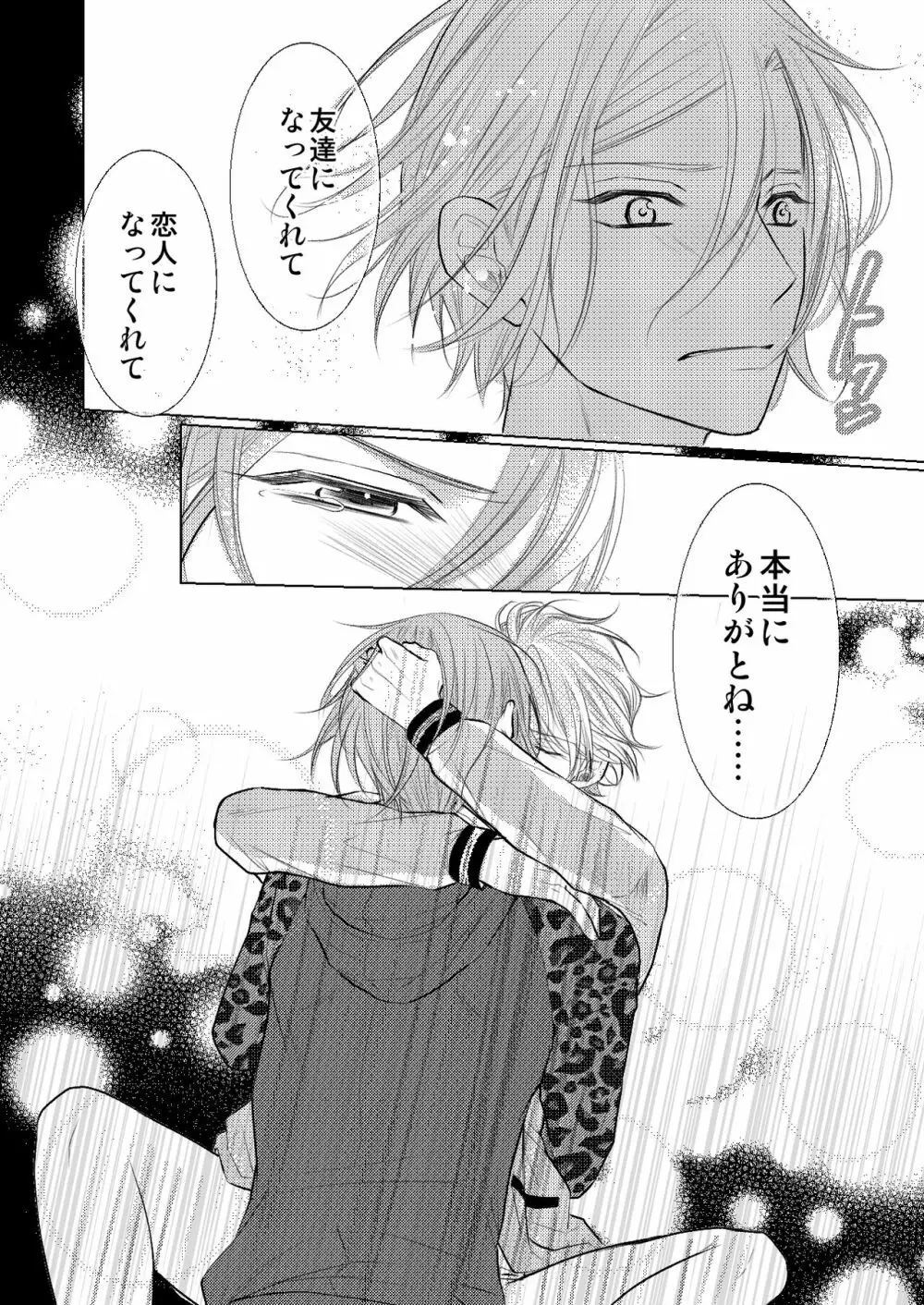 【万至】WEB再録 - page65