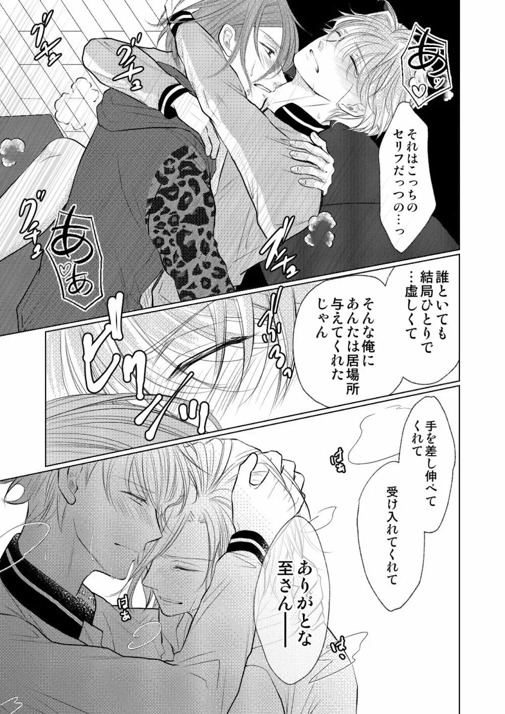 【万至】WEB再録 - page66