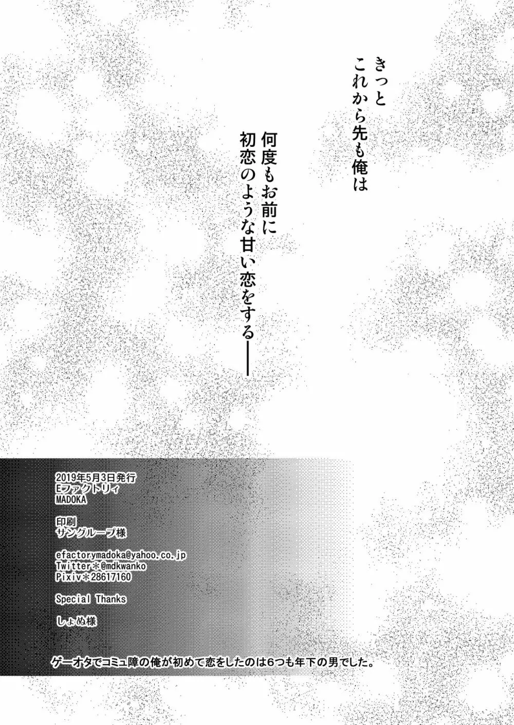 【万至】WEB再録 - page69