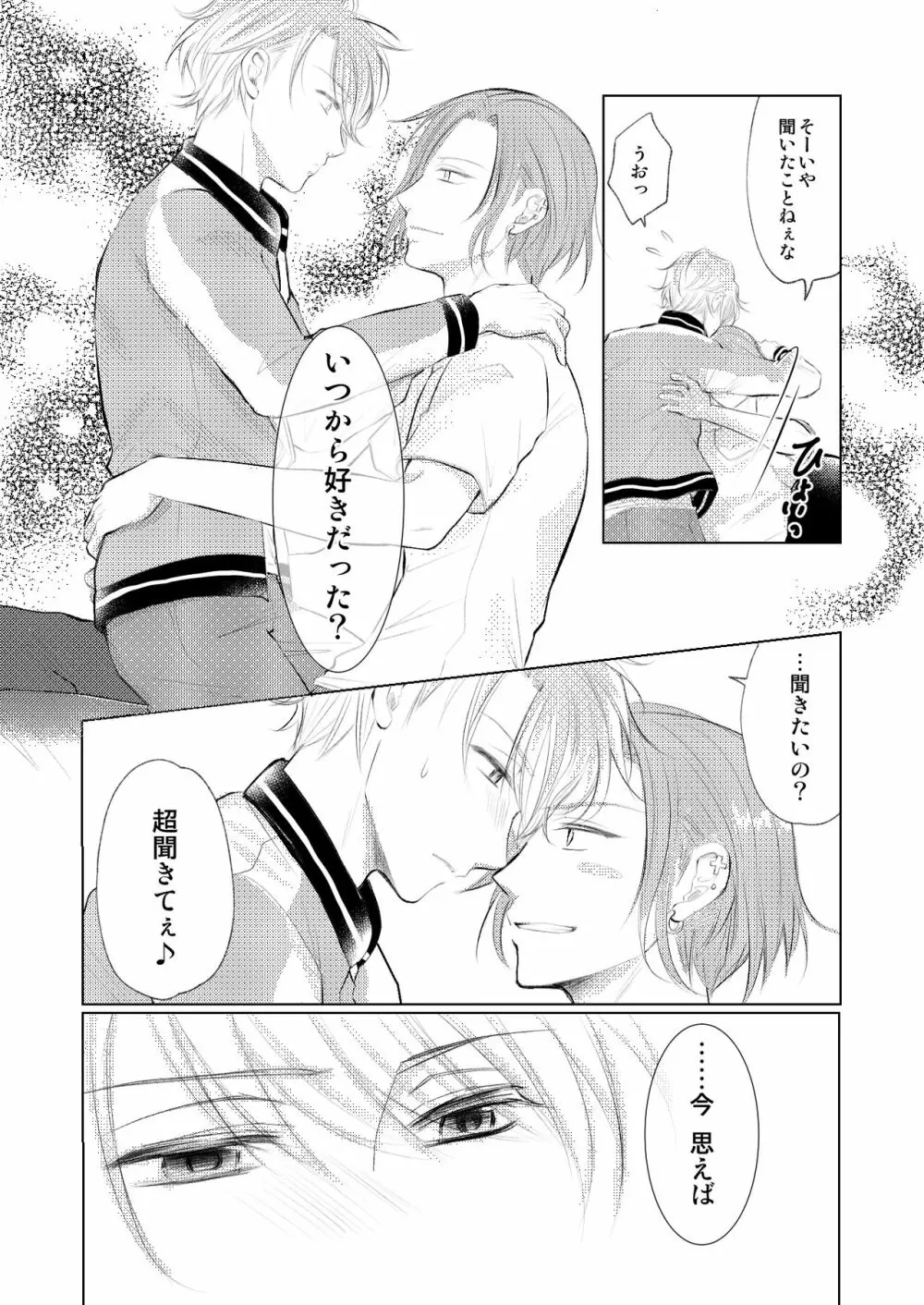 【万至】WEB再録 - page7