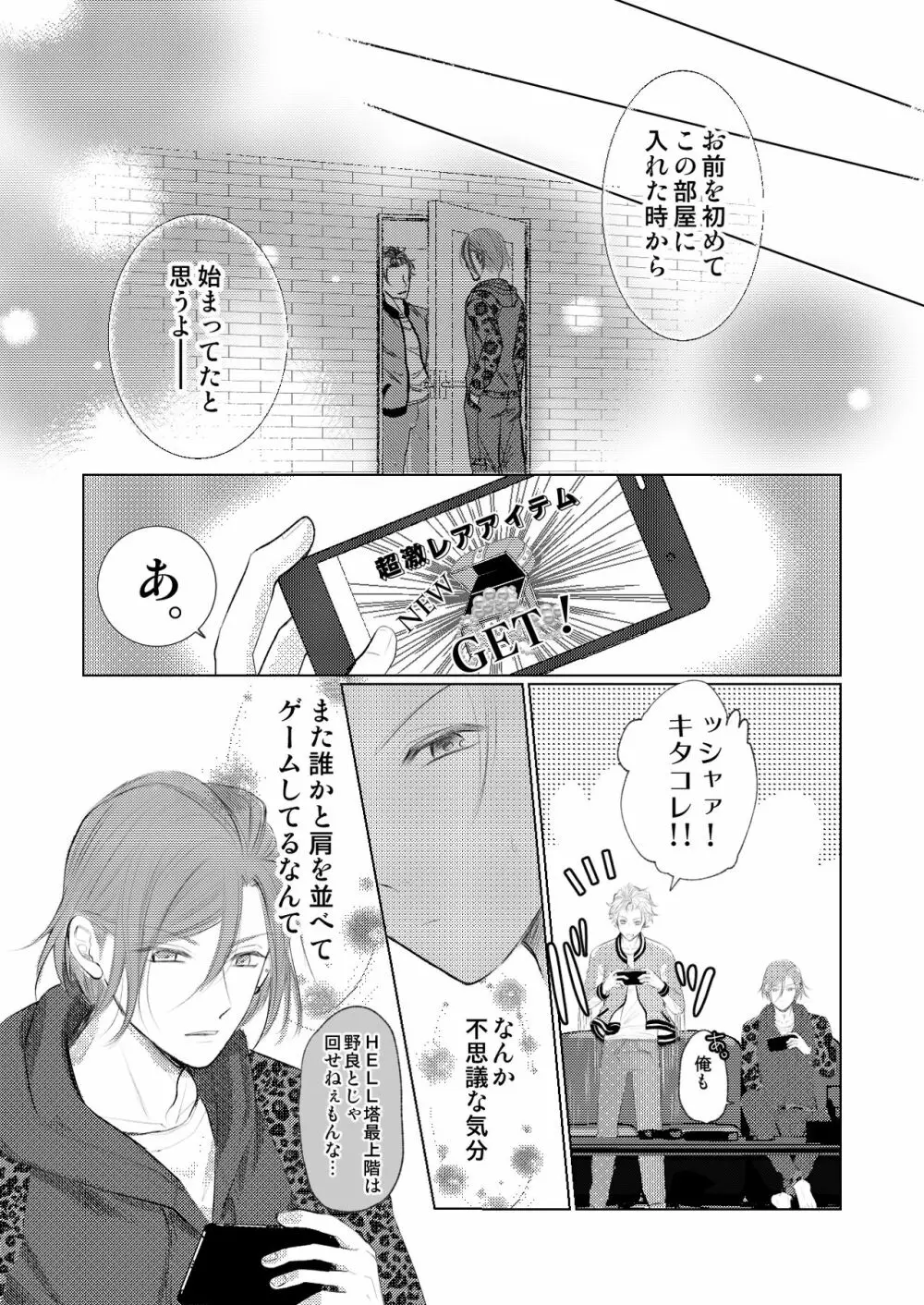 【万至】WEB再録 - page8