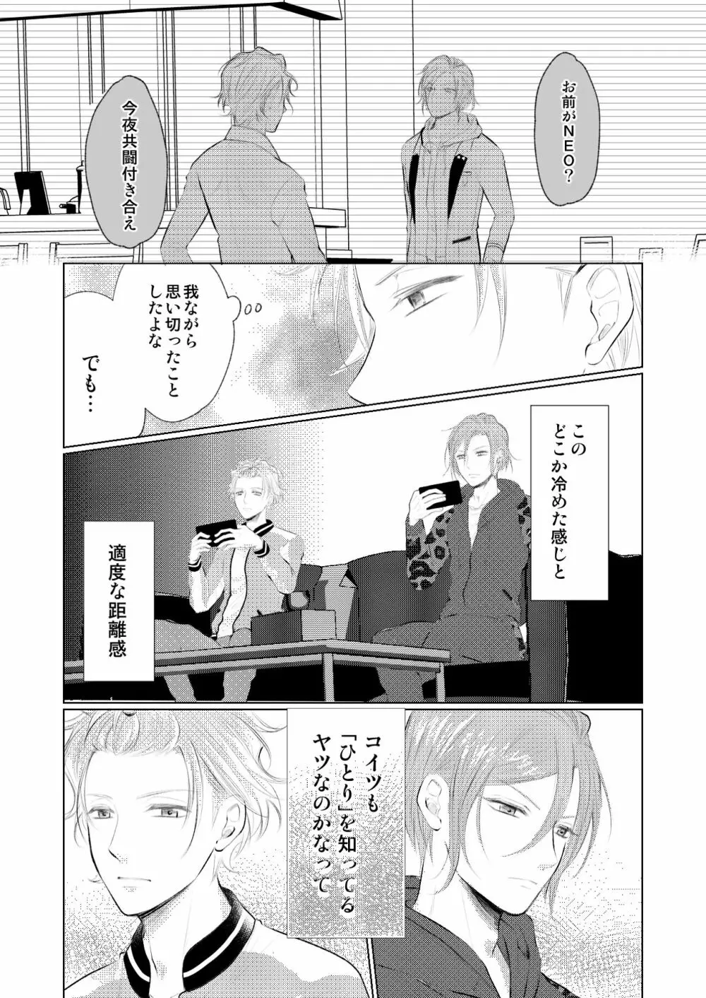 【万至】WEB再録 - page9