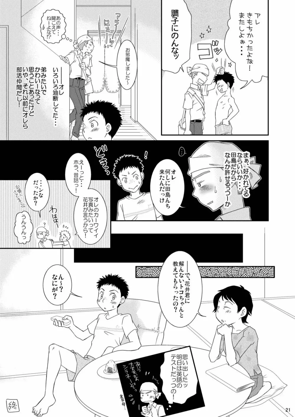 ねらいうちっ - page21