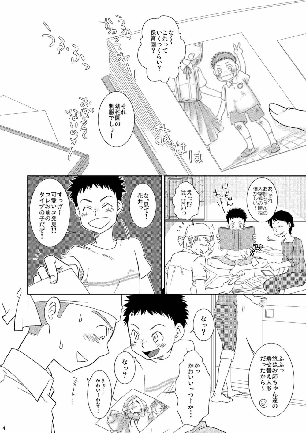 ねらいうちっ - page4