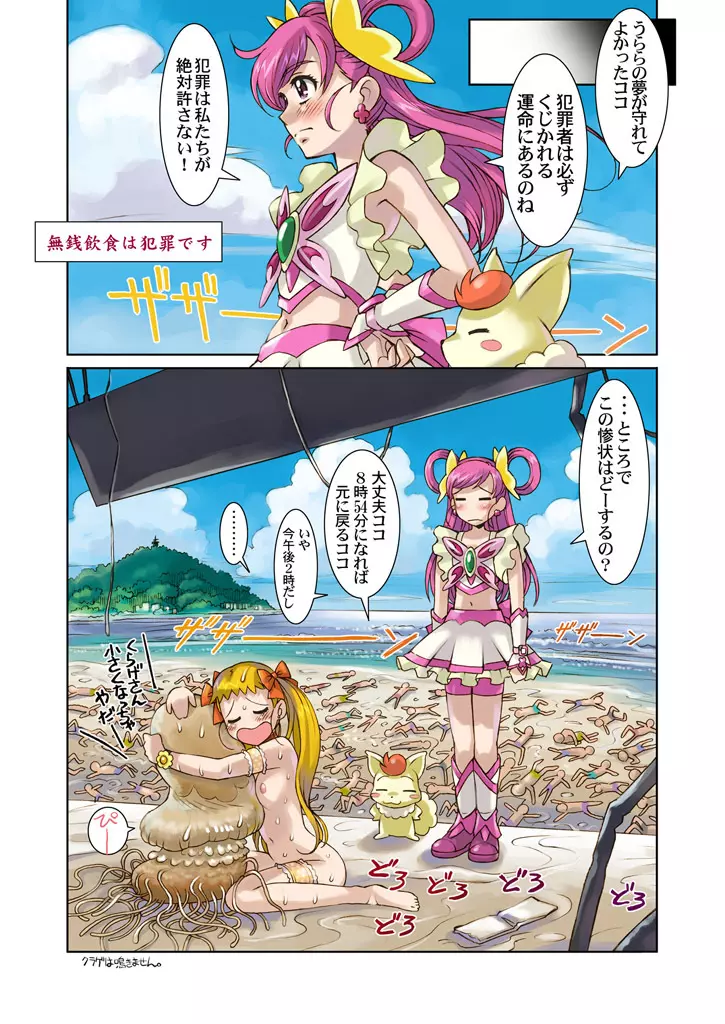 Lemonade Summer Festa 2007 Plus - page17