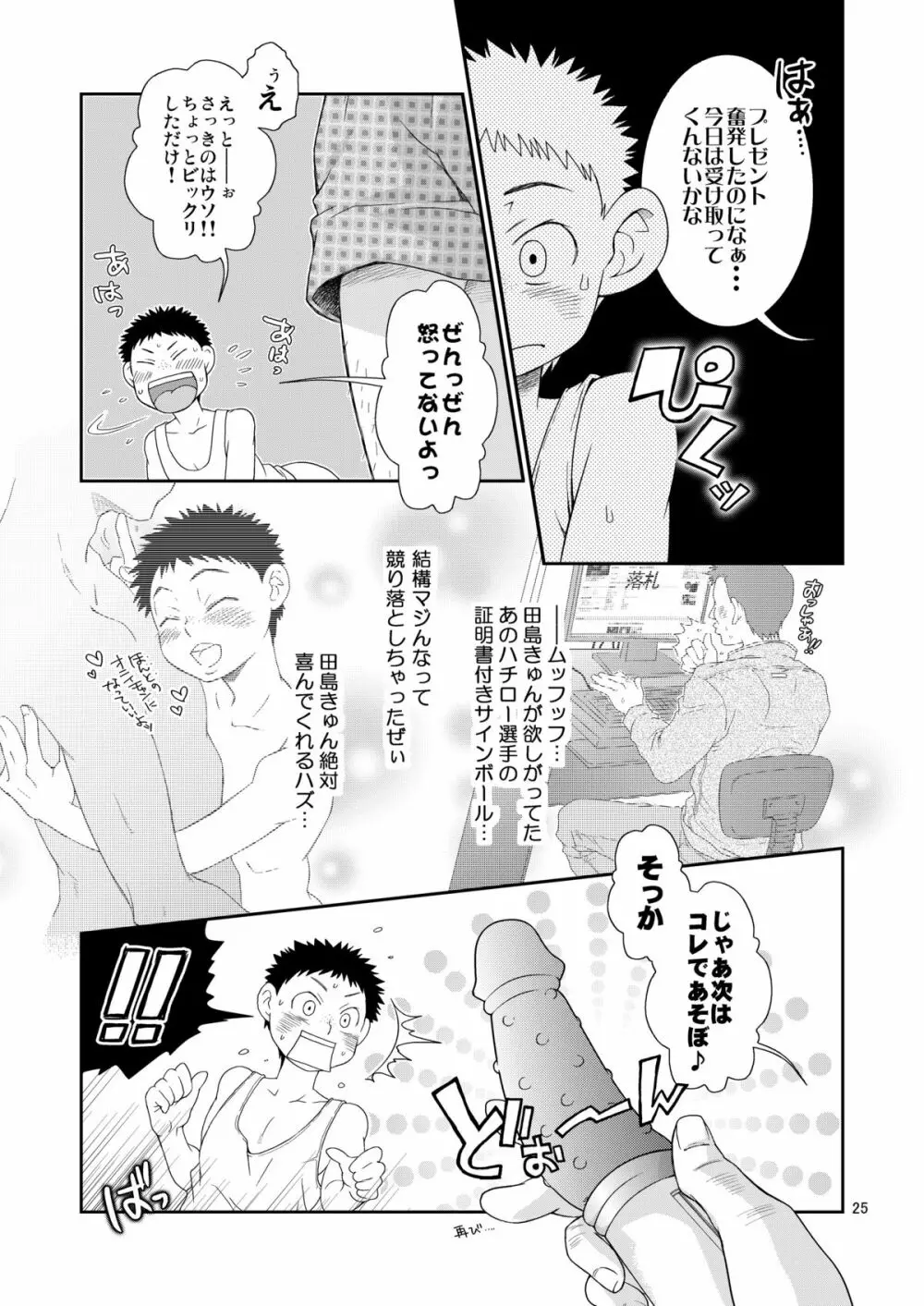 すきものッ - page24