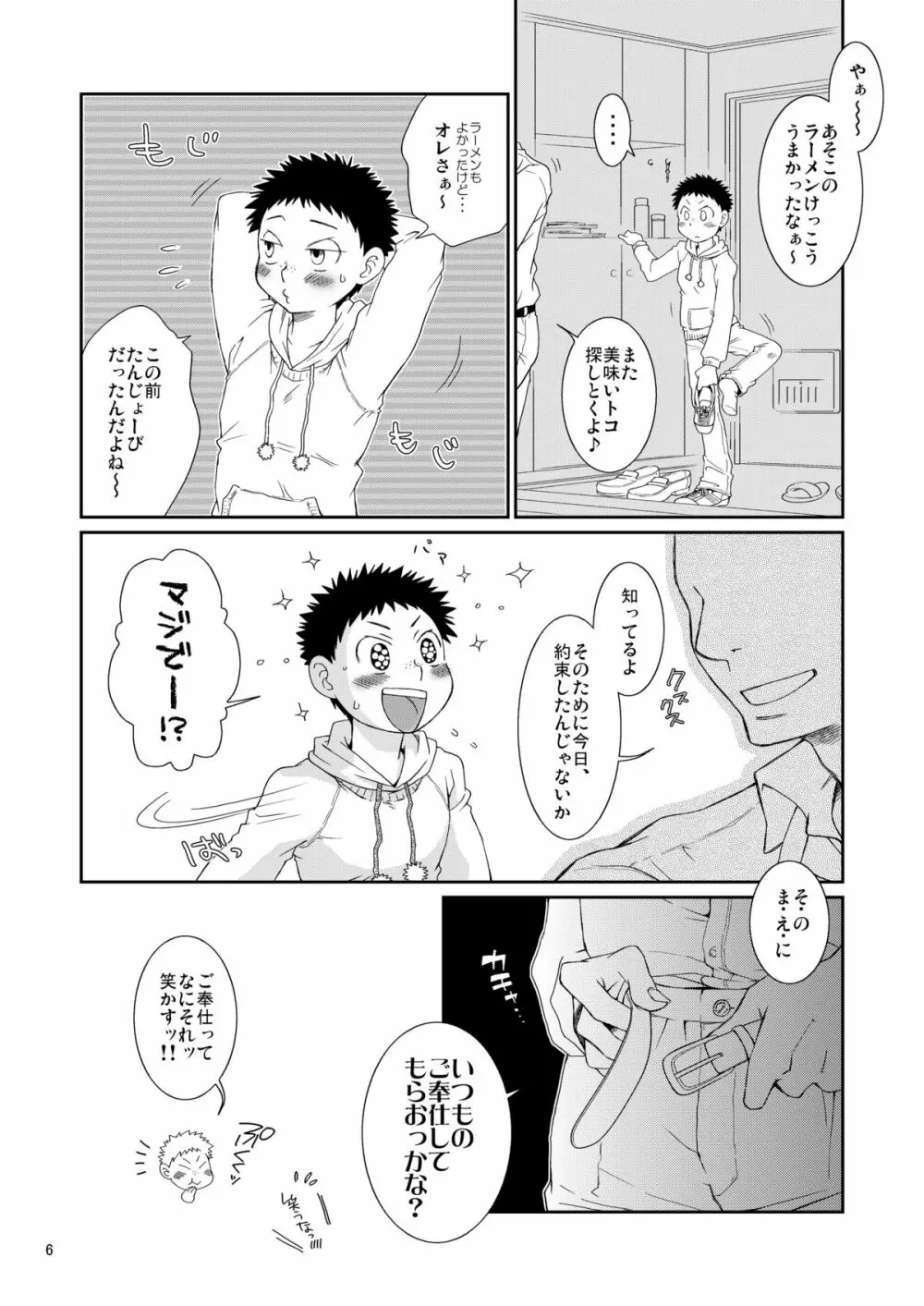 すきものッ - page5