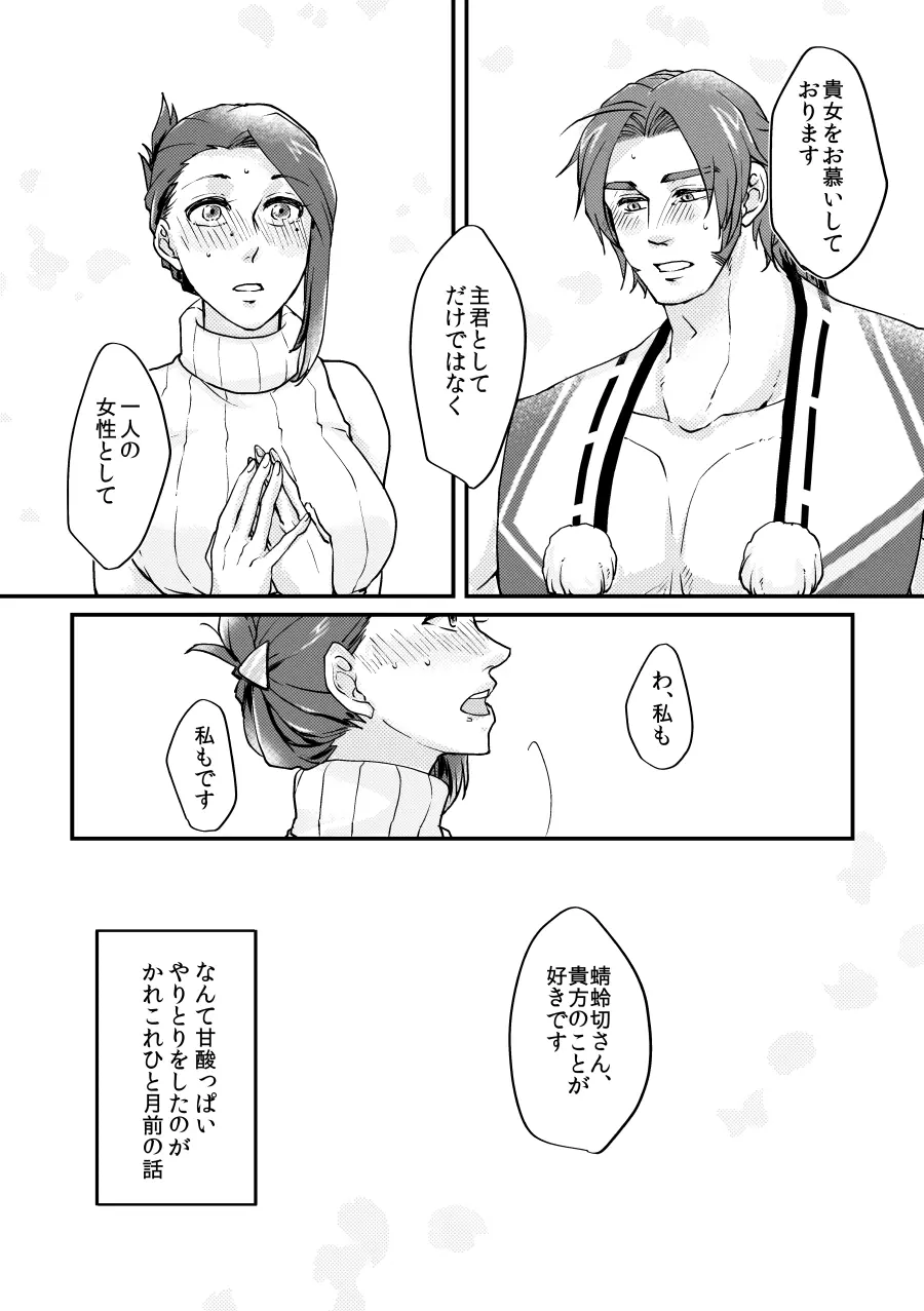 【web再録】甘やかに夜は更け【とんさに】 - page2