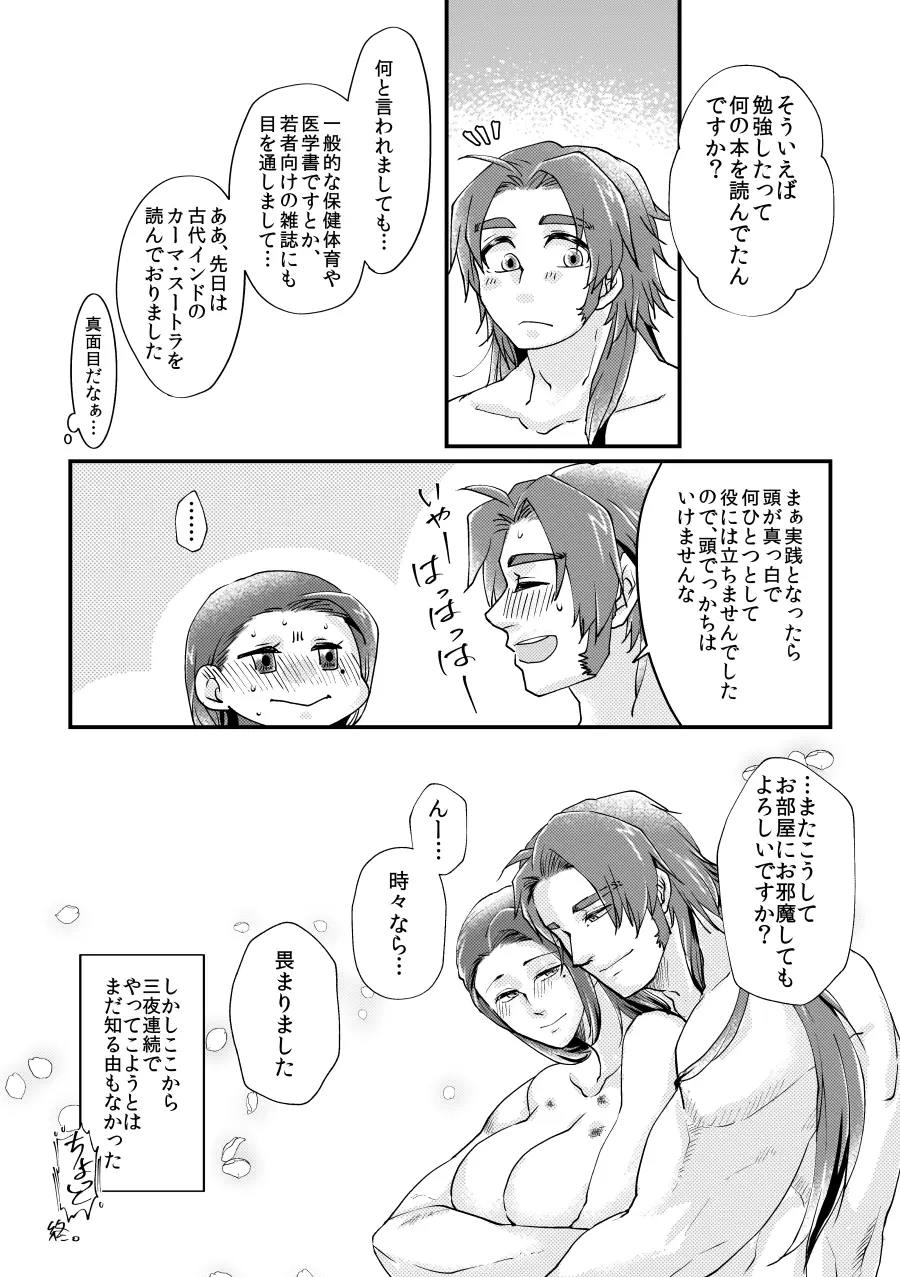 【web再録】甘やかに夜は更け【とんさに】 - page22