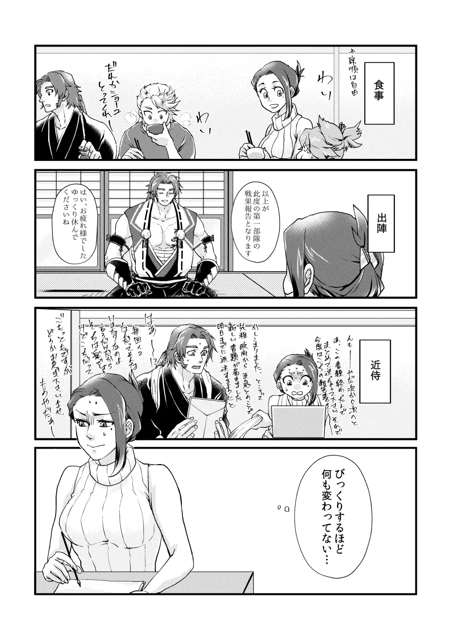 【web再録】甘やかに夜は更け【とんさに】 - page3