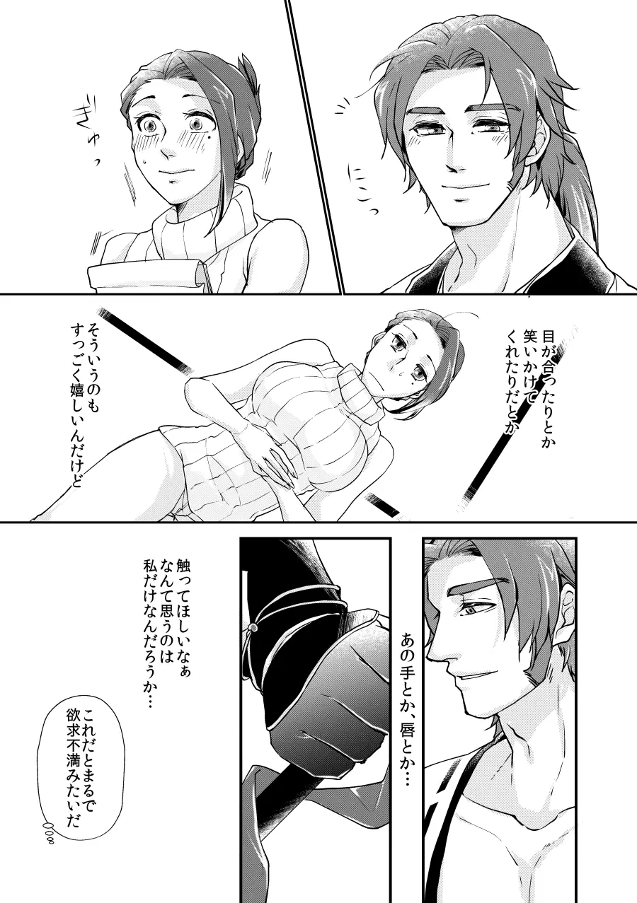 【web再録】甘やかに夜は更け【とんさに】 - page5