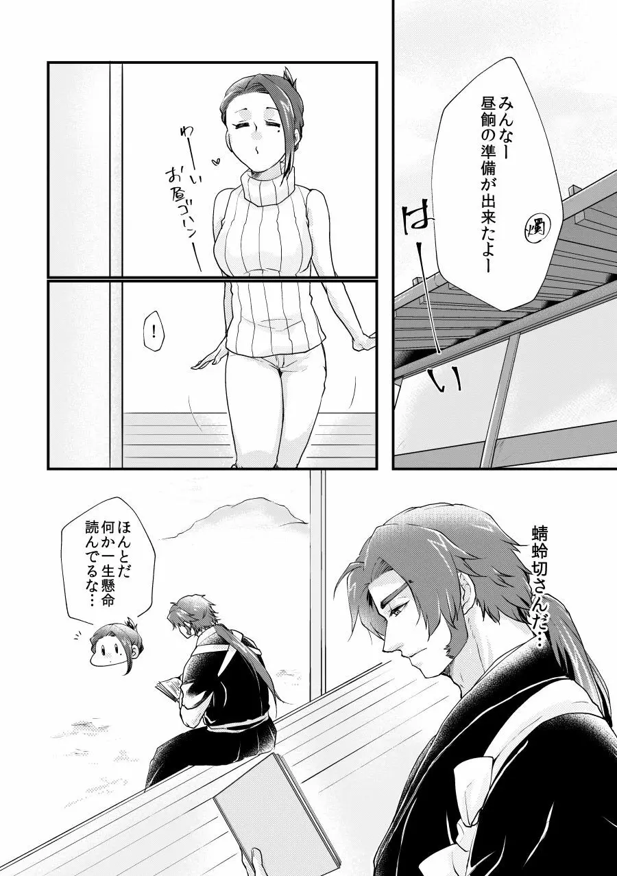 【web再録】甘やかに夜は更け【とんさに】 - page7