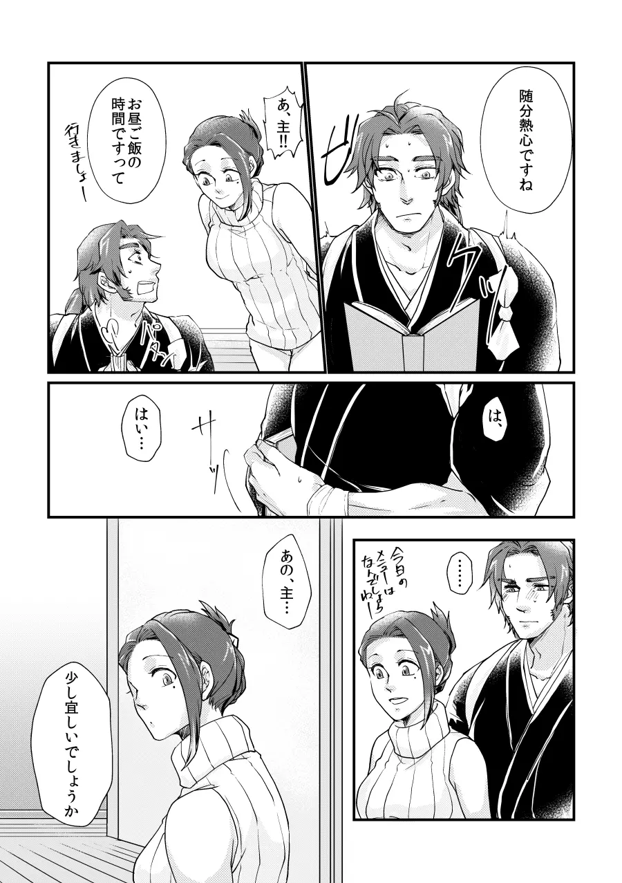 【web再録】甘やかに夜は更け【とんさに】 - page8