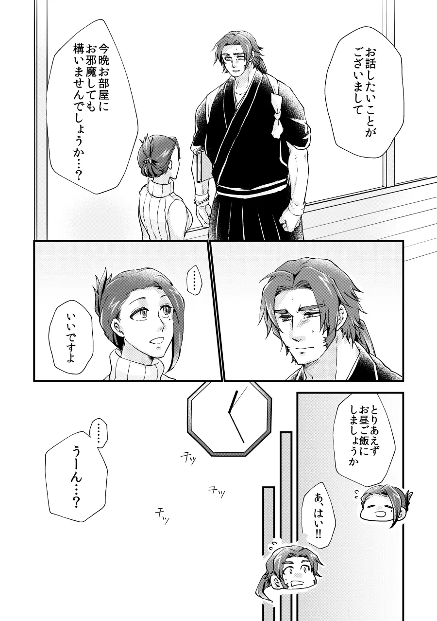 【web再録】甘やかに夜は更け【とんさに】 - page9