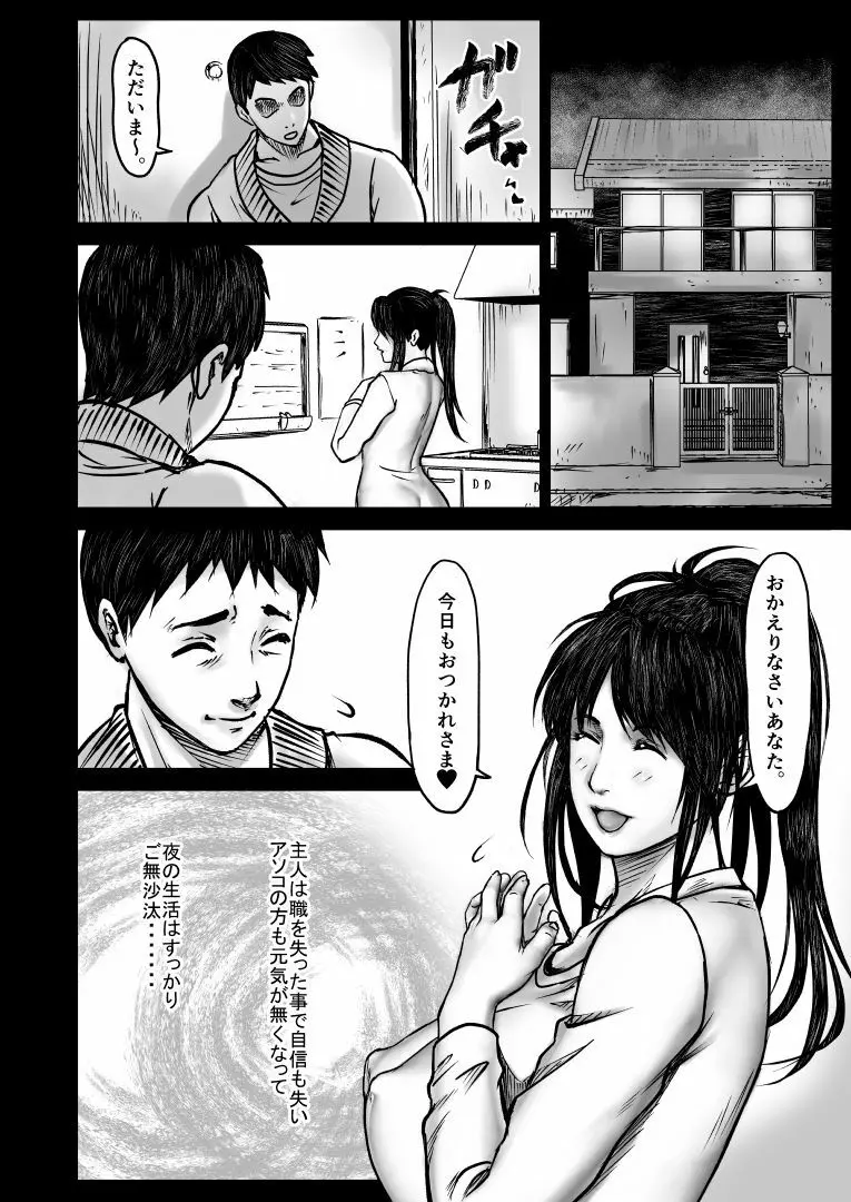 ヨガインストラクターの妻が生徒に寝取られた話… - page24