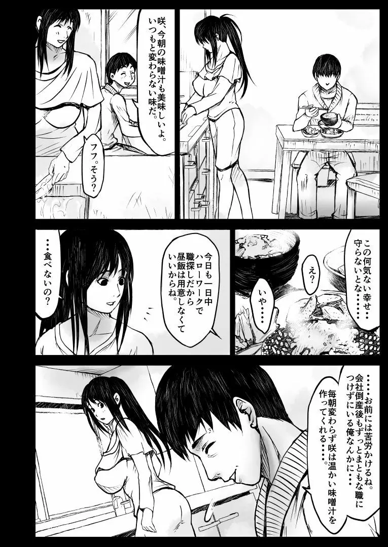 ヨガインストラクターの妻が生徒に寝取られた話… - page4