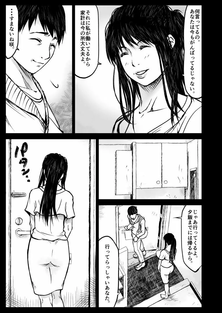 ヨガインストラクターの妻が生徒に寝取られた話… - page5