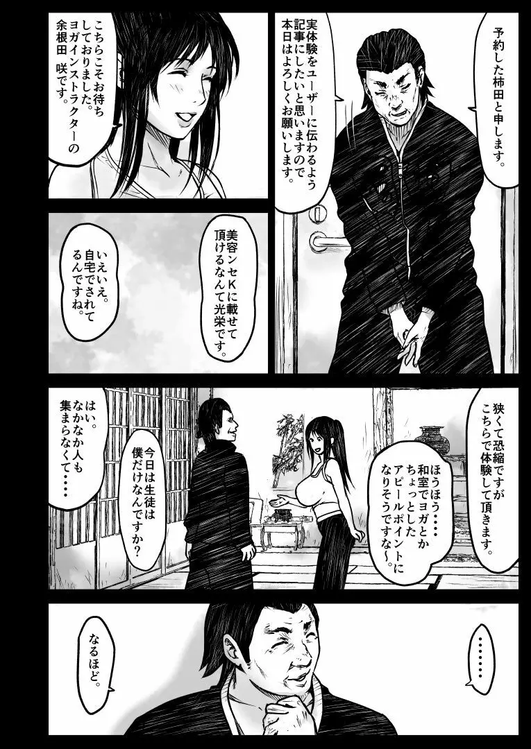 ヨガインストラクターの妻が生徒に寝取られた話… - page8