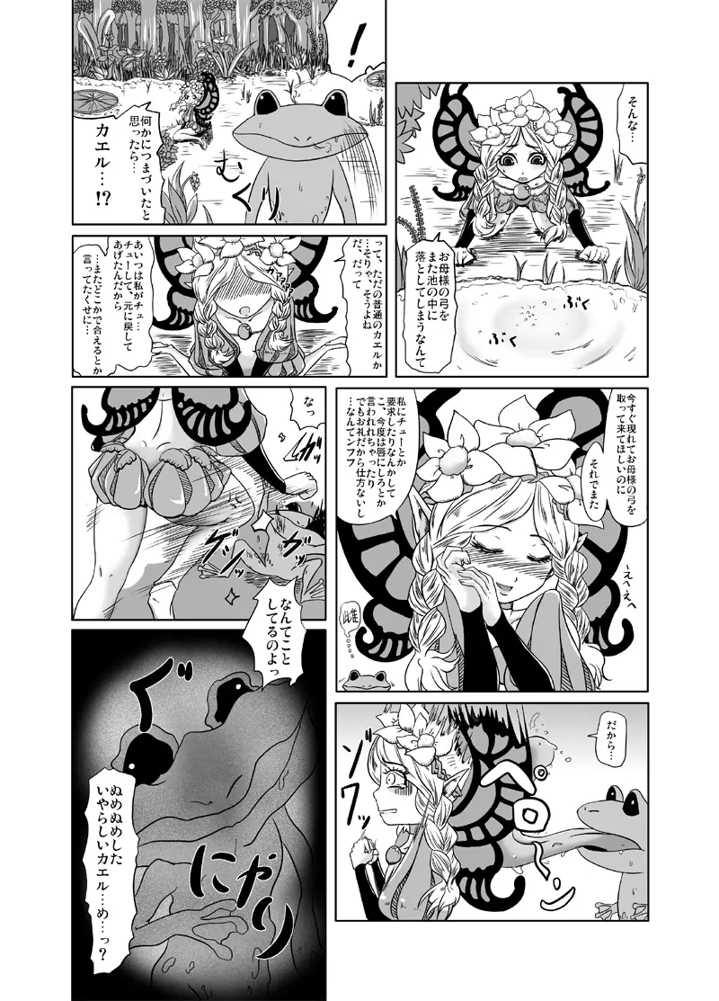 アシタはどうしよう - page3