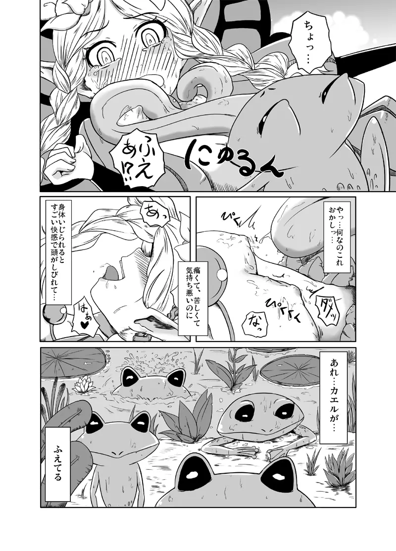 アシタはどうしよう - page5