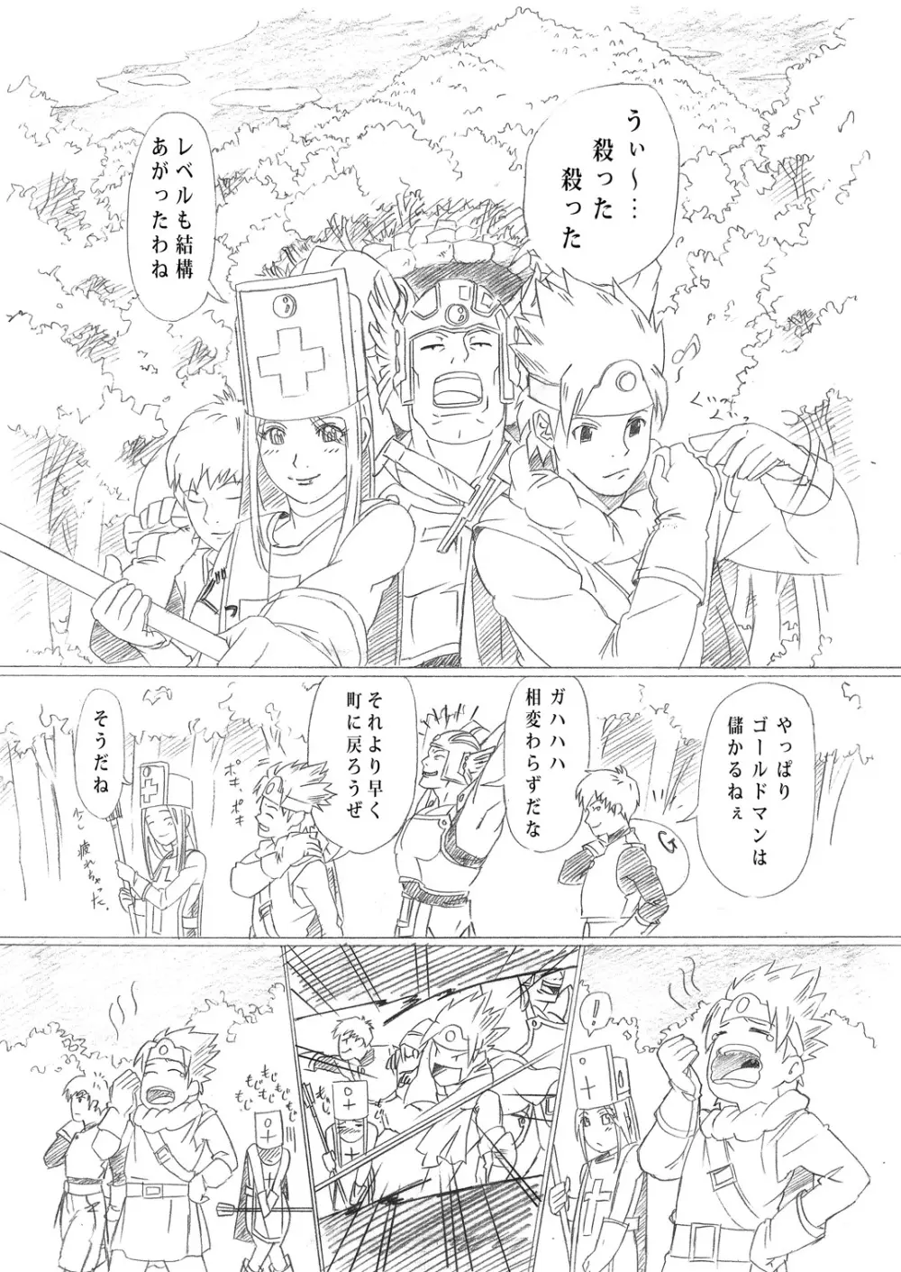 はぐれメタルのつくりかた - page2