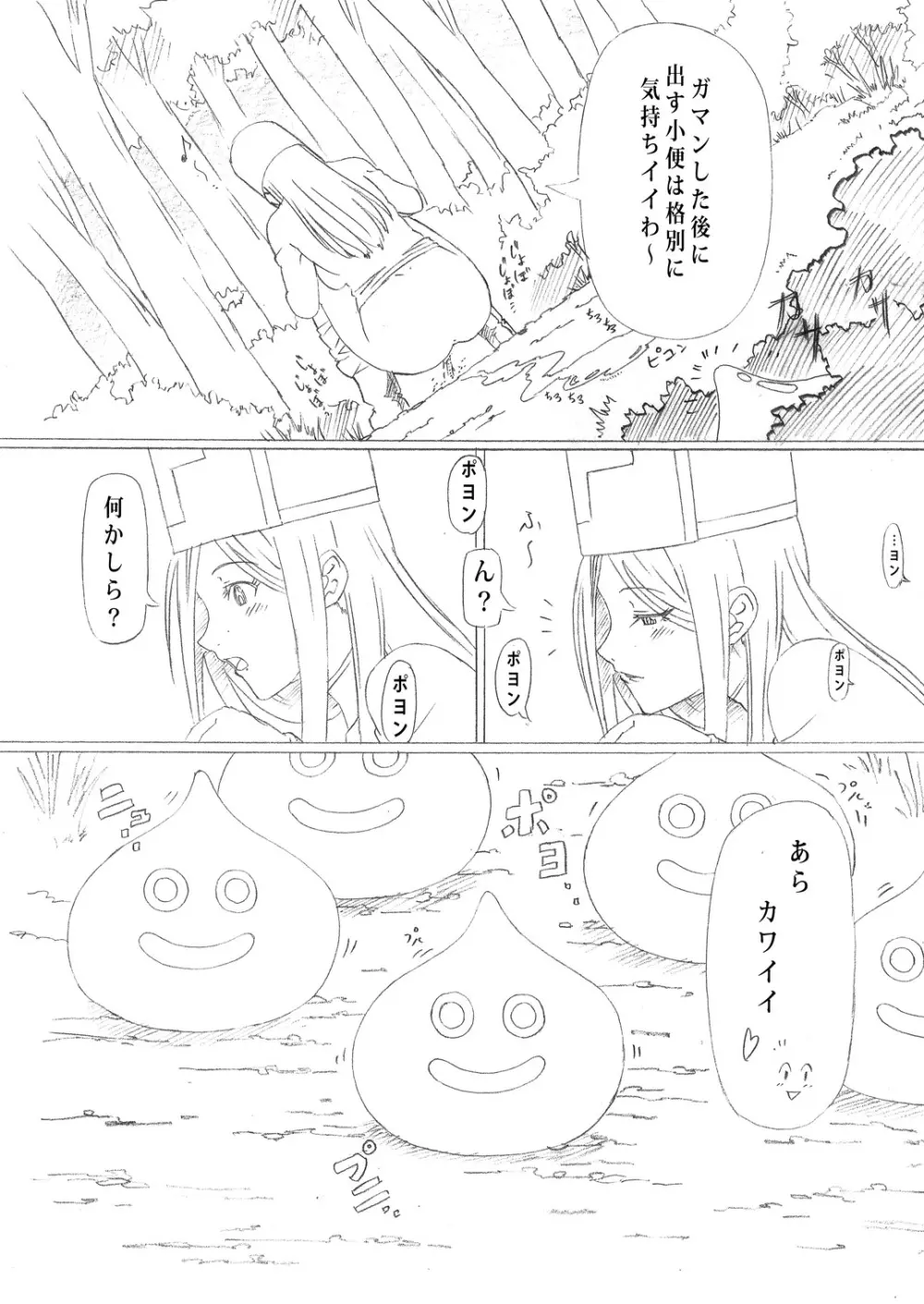 はぐれメタルのつくりかた - page5