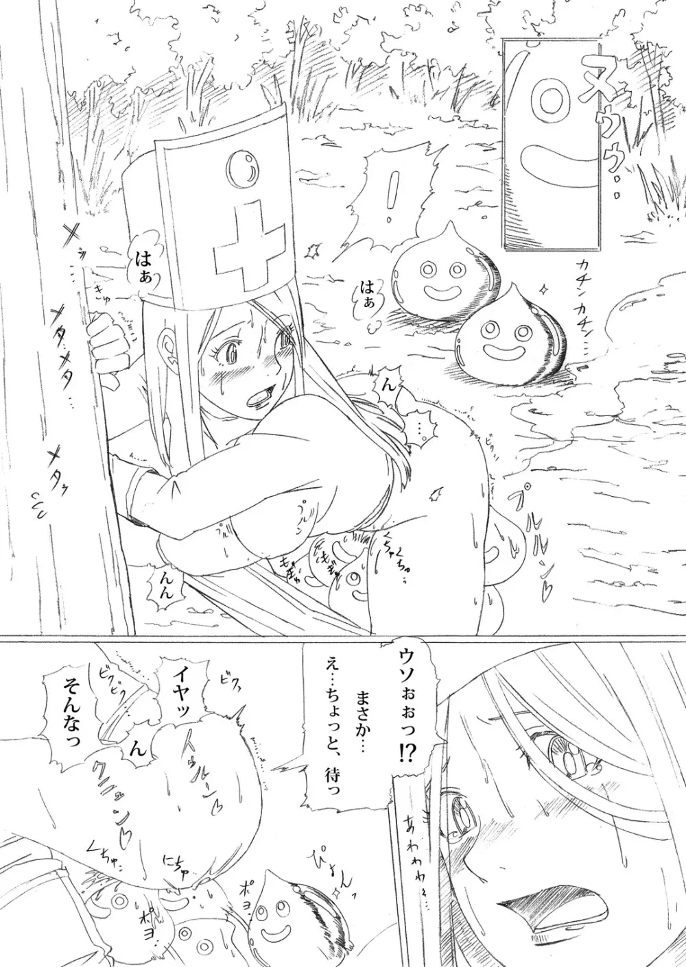 はぐれメタルのつくりかた - page8