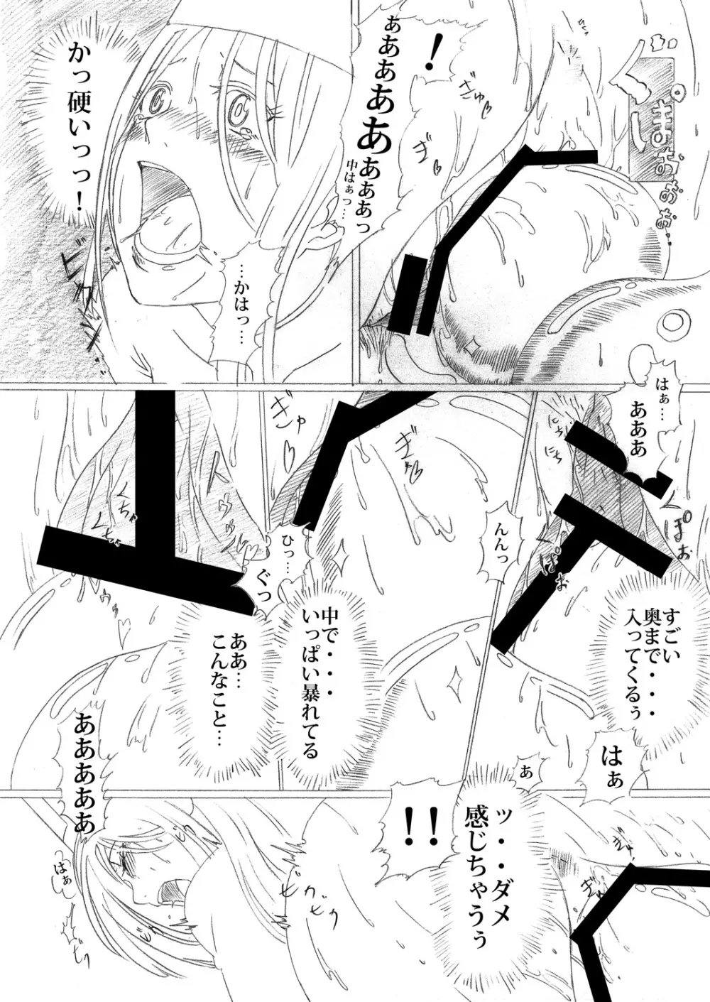 はぐれメタルのつくりかた - page9