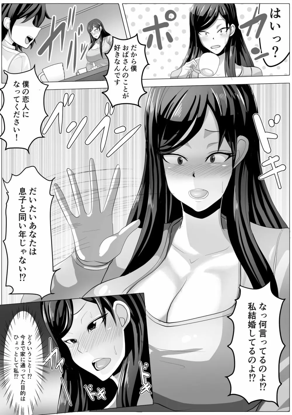 友達の母さんと付き合えたので開発しまくって自分好みに調教していきます - page5