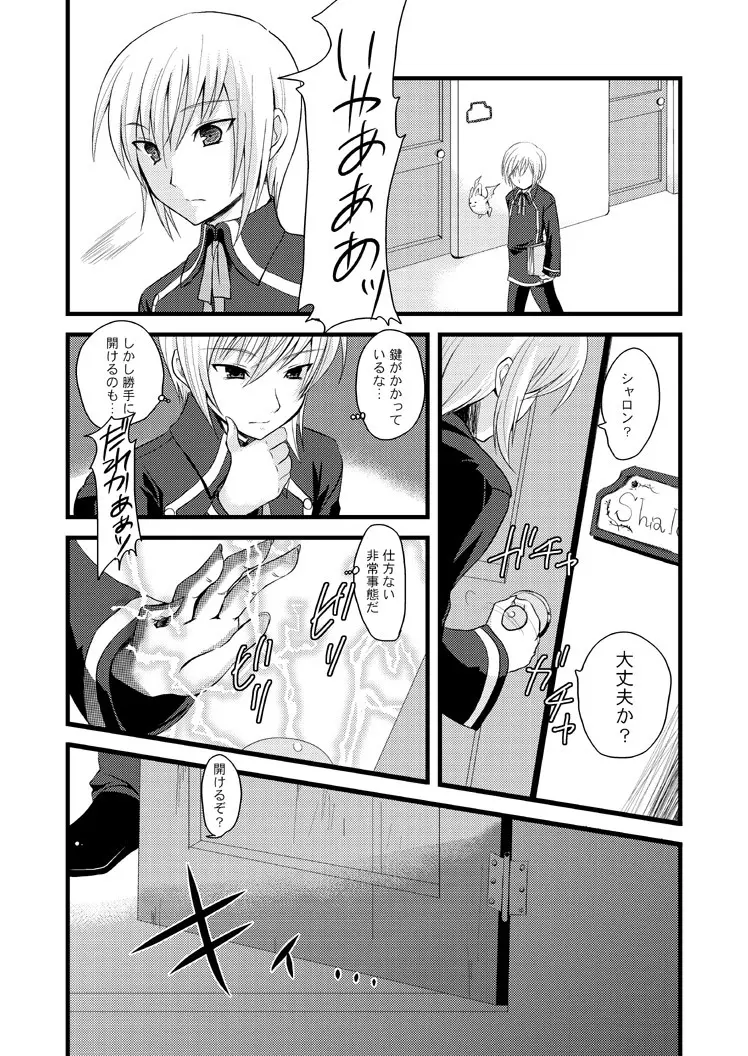 触手たちの性嬢飢 - page10