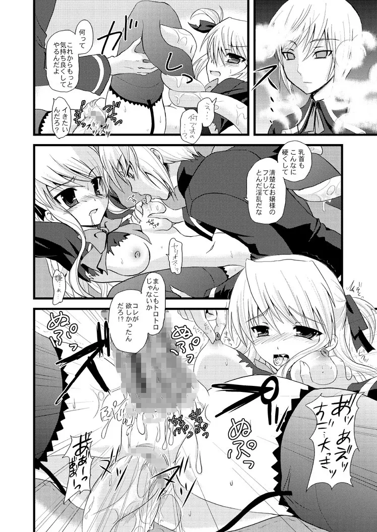 触手たちの性嬢飢 - page12