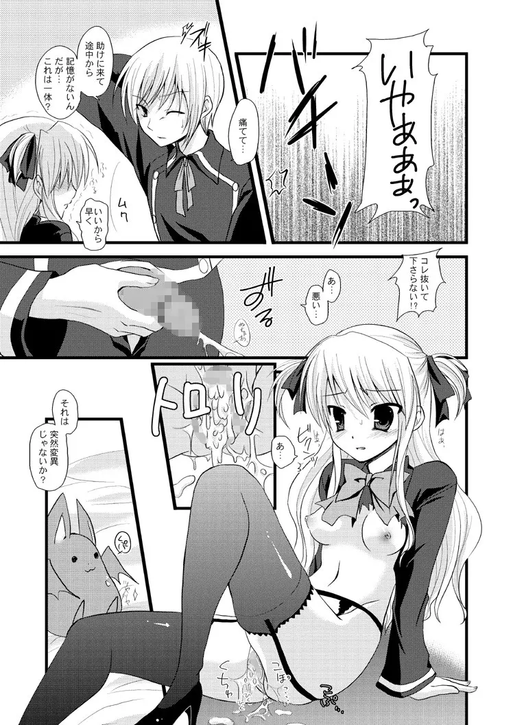 触手たちの性嬢飢 - page15