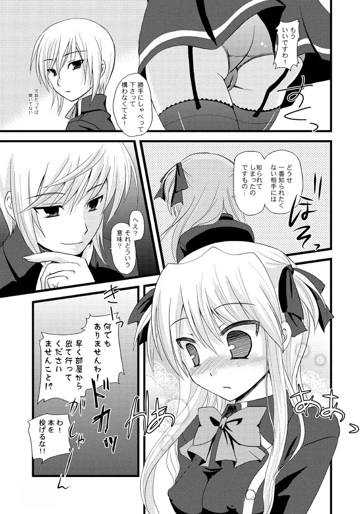 触手たちの性嬢飢 - page17