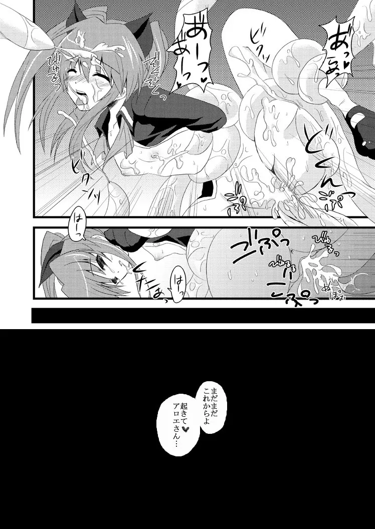 触手たちの性嬢飢 - page24