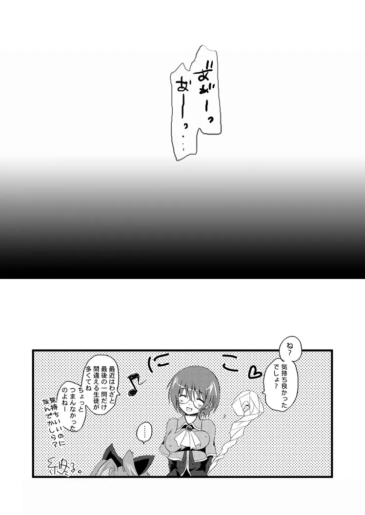 触手たちの性嬢飢 - page25