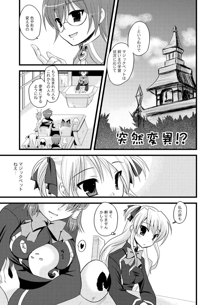 触手たちの性嬢飢 - page3