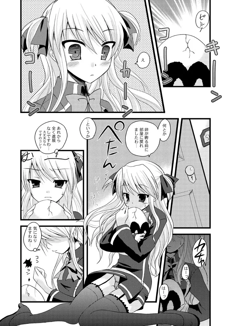 触手たちの性嬢飢 - page4