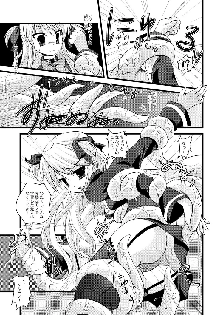 触手たちの性嬢飢 - page5