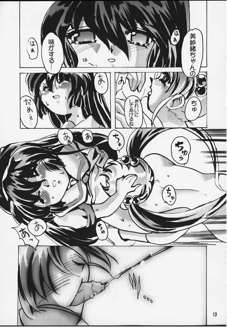 [けんろー工房 (おりもとみまな) みさおんりぃ 01 (魔法少女プリティサミー) - page11