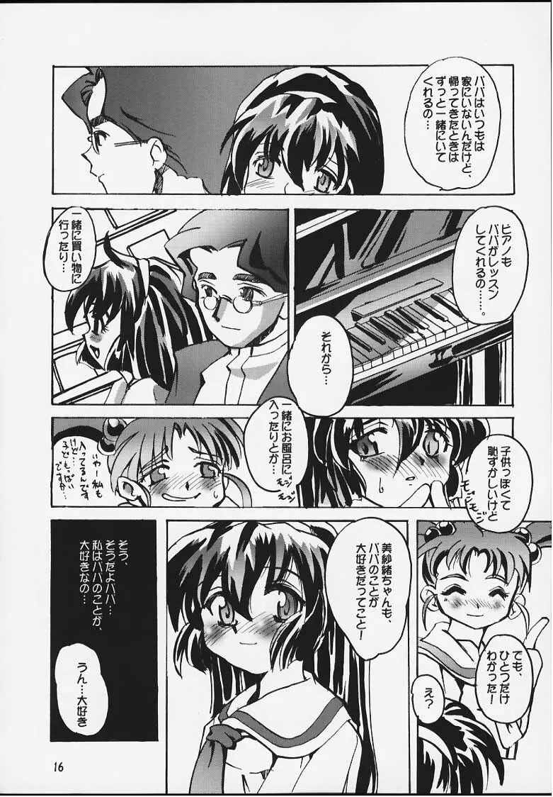 [けんろー工房 (おりもとみまな) みさおんりぃ 01 (魔法少女プリティサミー) - page14