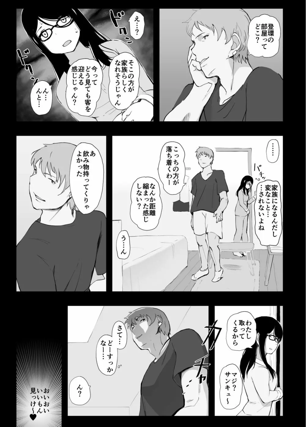 彼女と先輩が家族になった日 - page10