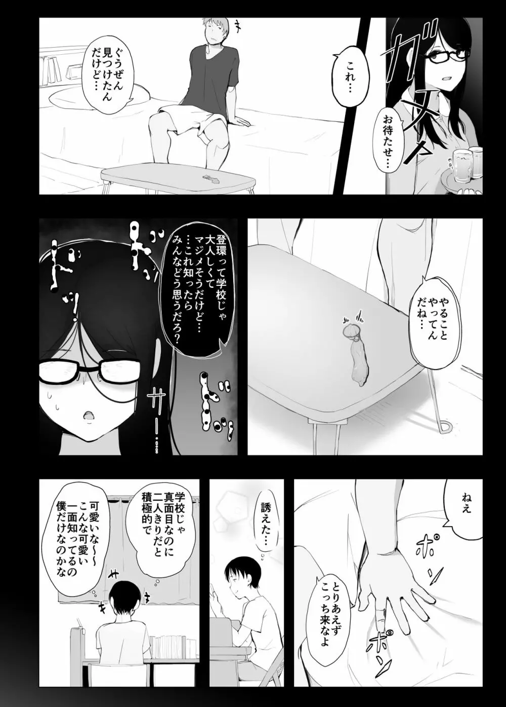 彼女と先輩が家族になった日 - page11