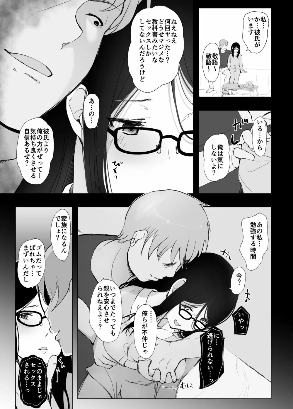 彼女と先輩が家族になった日 - page12