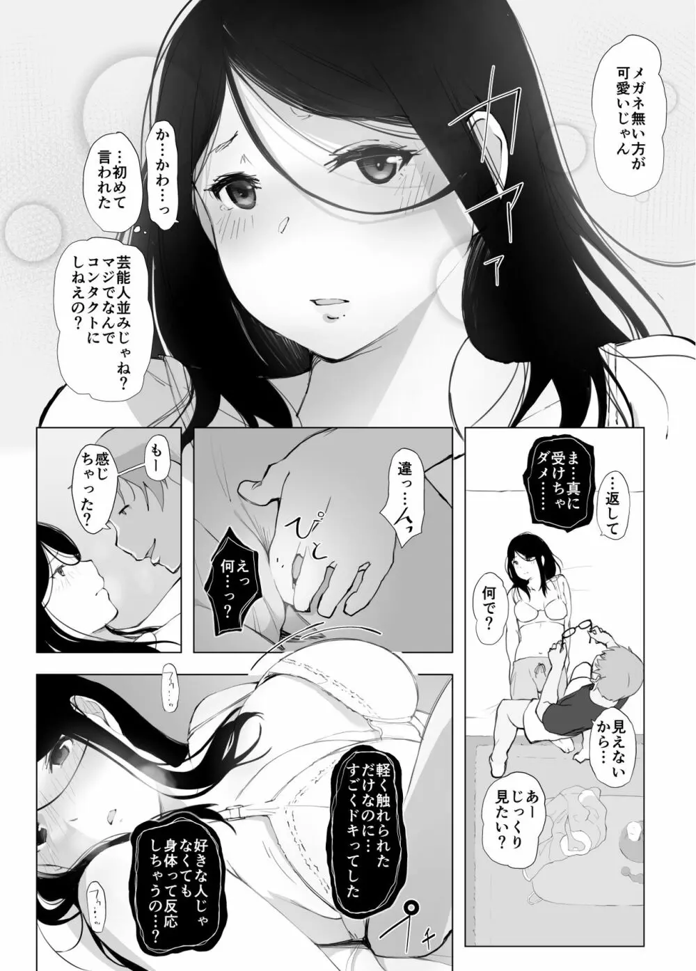 彼女と先輩が家族になった日 - page14