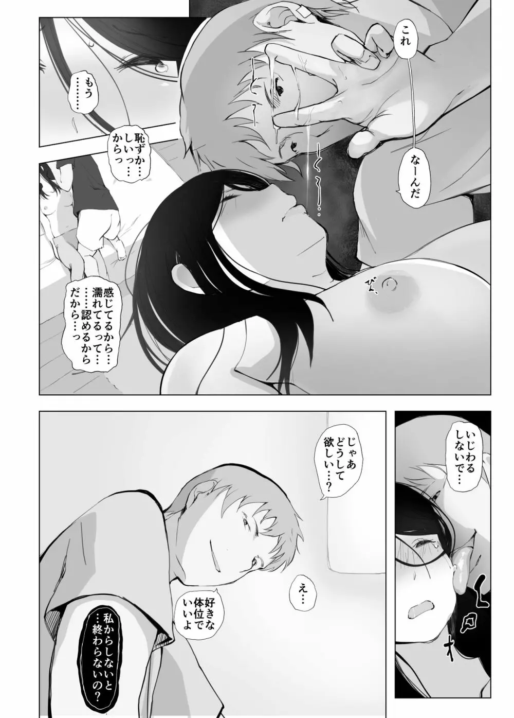 彼女と先輩が家族になった日 - page17