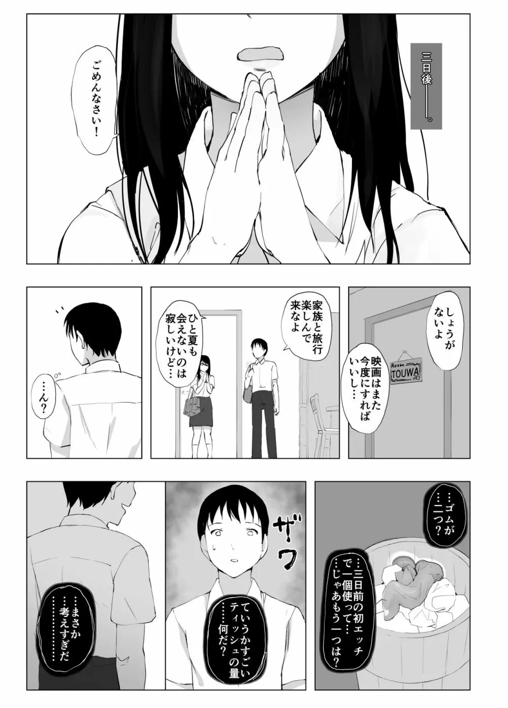 彼女と先輩が家族になった日 - page28