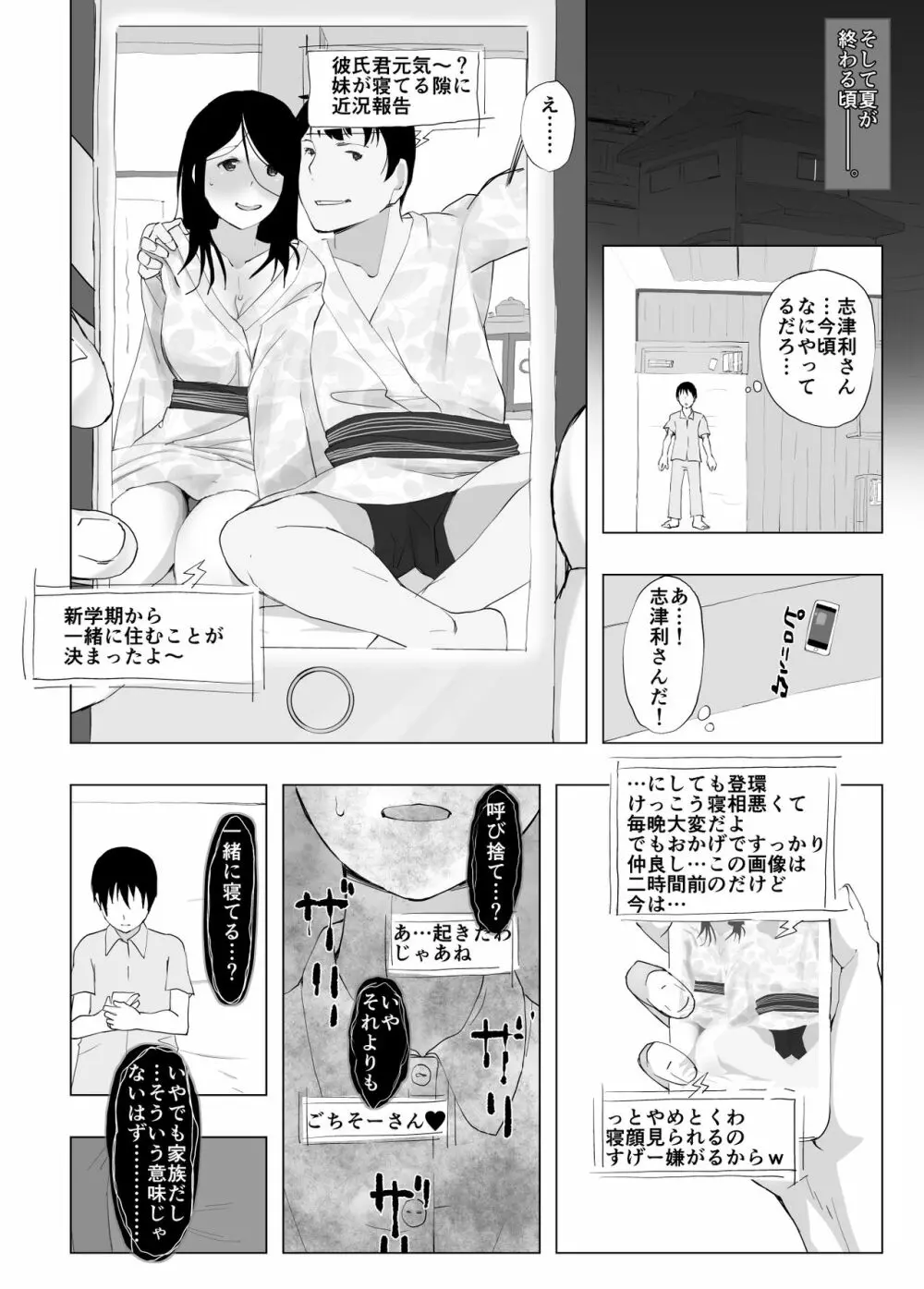 彼女と先輩が家族になった日 - page29