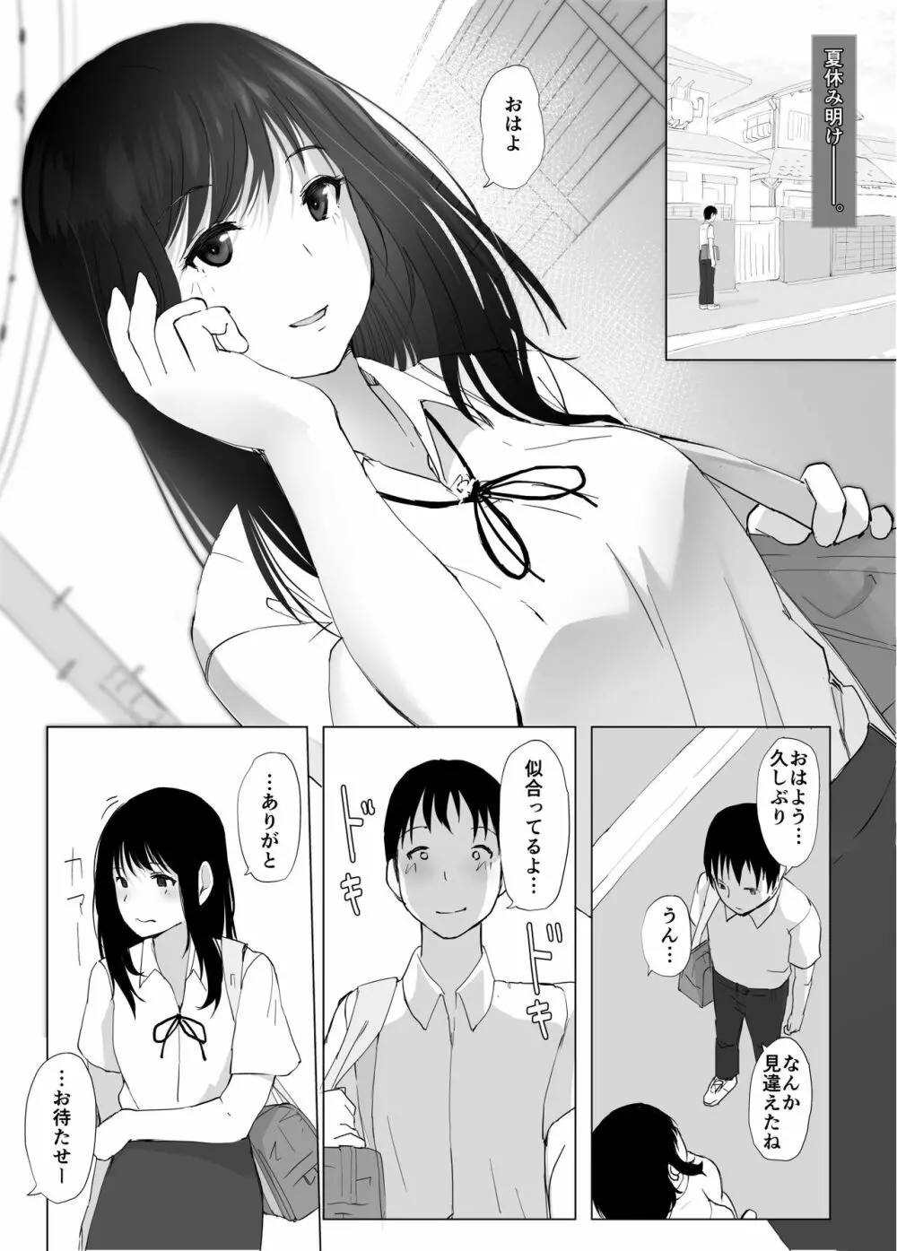 彼女と先輩が家族になった日 - page30